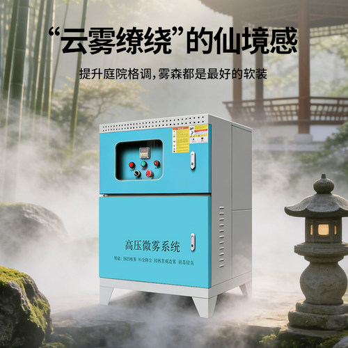 高压微雾喷淋系统景观造雾降尘喷雾设备主机雾森人造雾园林雾化机 - 图0
