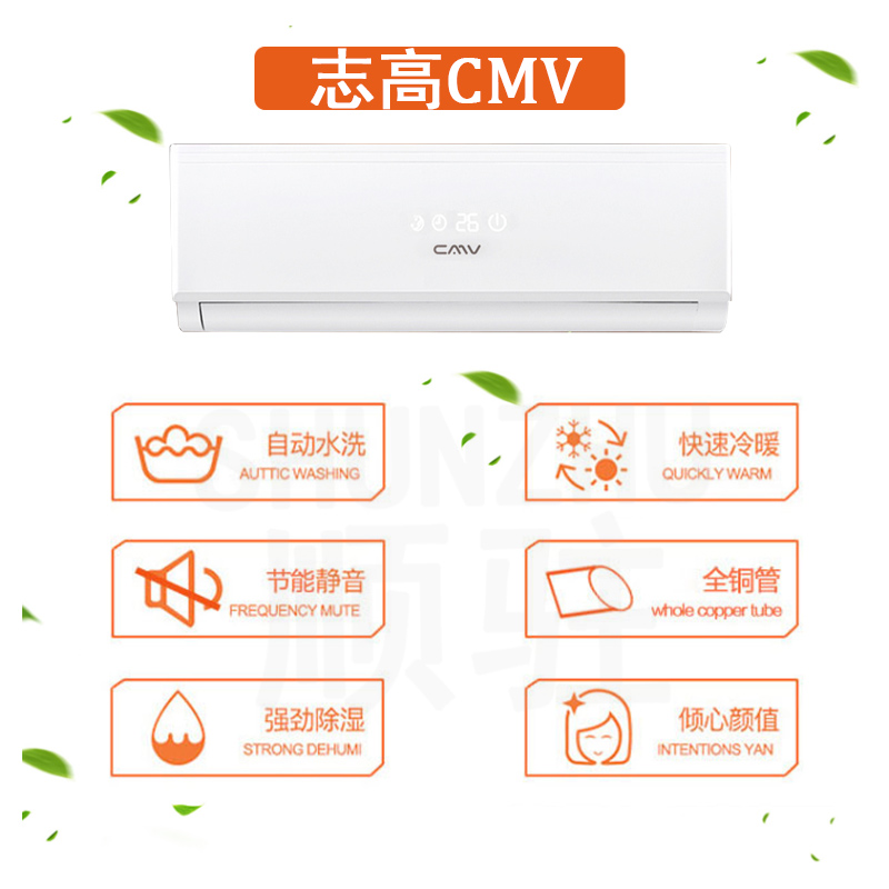 定频单冷卧室家用空调壁挂式 2P 匹 1.5 1p 空调挂机冷暖大小 CMV 志高 定频单冷卧室家用空调壁挂式 2P 匹 1.5 1p 空调挂机冷暖大小 CMV 志高