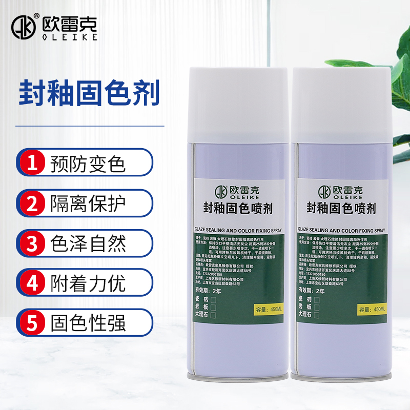 瓷砖岩板封釉固色剂喷漆大理石修补隔离剂防变色维修材料工具涂料 - 图0
