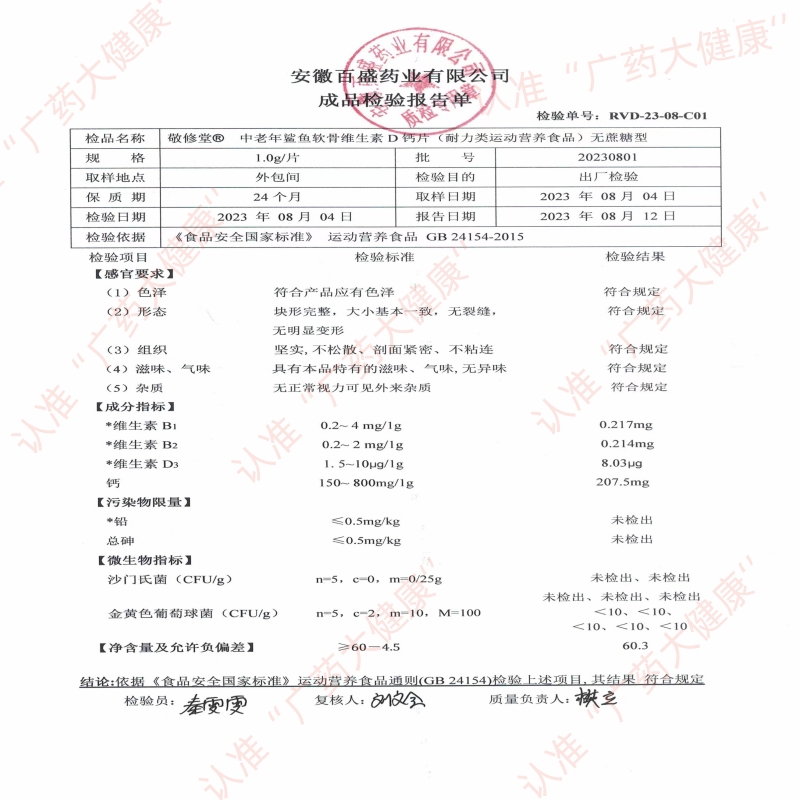 白云山敬修堂中老年鲨鱼软骨素钙片维生素D拍一发六官方正品保障 - 图1