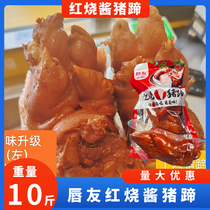 Lip-Friendly Red Burning Sauce Pig Hooded Pork Feet Vacuum Sesame Oil Spiced 10 catty Pork Hooves for Cooked Meat Snacks