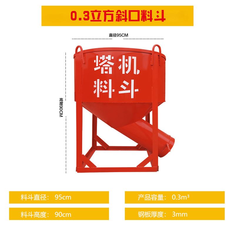 厂促08立方混凝土塔机料斗 塔吊专用塔机料斗多功能圆形砂浆料斗 - 图0