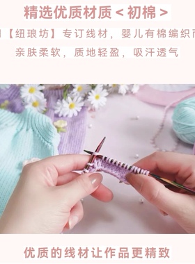 纽琅坊婴儿哈衣手工编织diy材料