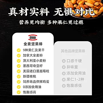 【朗丽】全麦坚果棒360g共6根[5元优惠券]-寻折猪