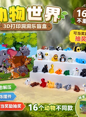 16洞不同款3D打印动物乐