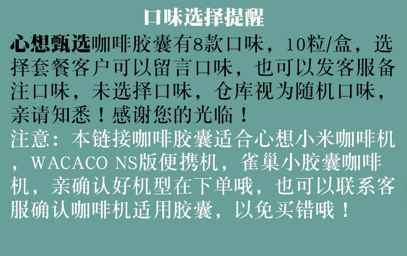 心想espresso意式咖啡胶囊100粒 8款 兼容雀巢NS版心想咖啡机 - 图3