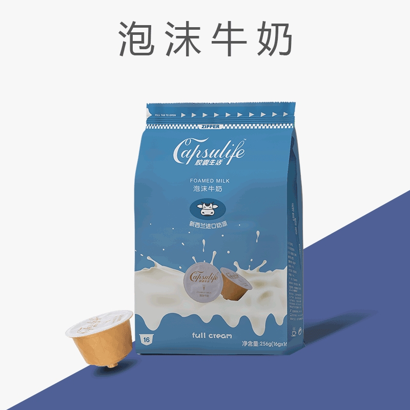 16杯胶囊生活泡沫牛奶胶囊兼容雀巢多趣酷思Dolce Gusto咖啡胶囊