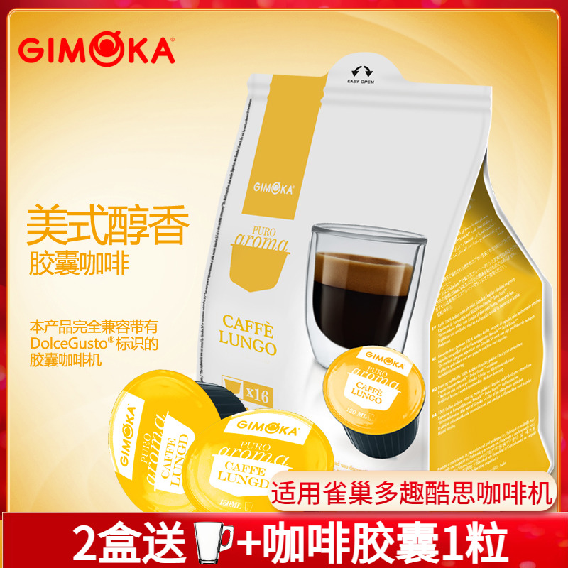 意大利GIMOKA咖啡胶囊美式风味Lungo 兼容雀巢多趣酷思DolceGusto - 图0