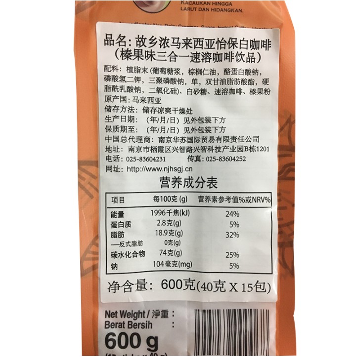 马来西亚进口故乡浓怡保(怡宝)白咖啡榛果味三合一速溶咖啡粉600g