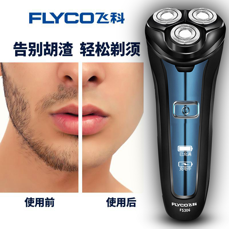 正品飞科剃须刃电动送男朋友礼盒款包装生日礼物情人节男士刮胡刃 正品飞科剃须刃电动送男朋友礼盒款包装生日礼物情人节男士刮胡刃