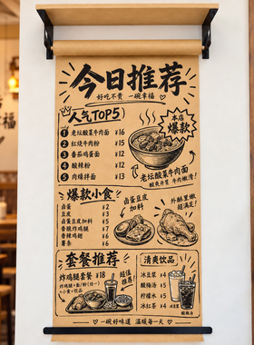 餐厅墙面装饰复古怀旧手绘文字壁饰拍照打卡文艺范牛皮纸菜单展示