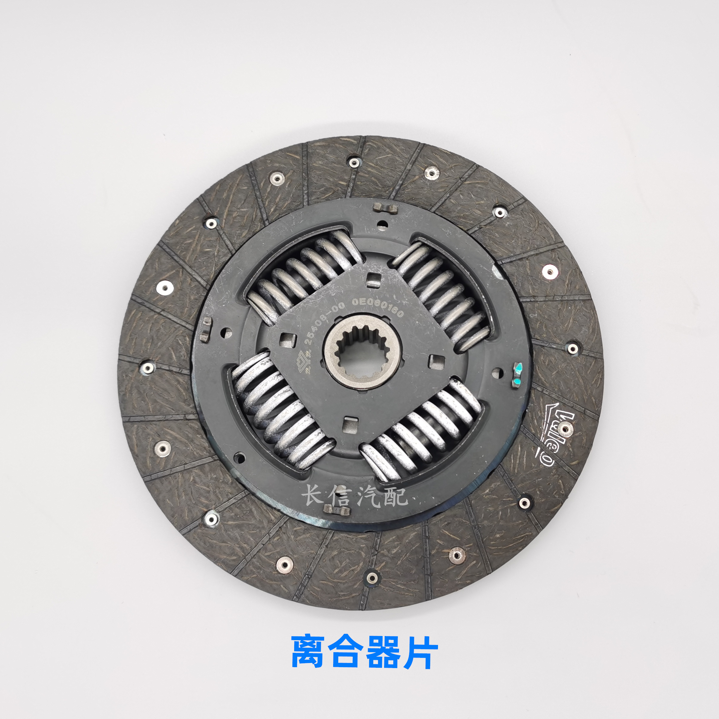 适配东风风光580 370 360 350 330 离合器三件套总成压盘片 原厂 - 图2