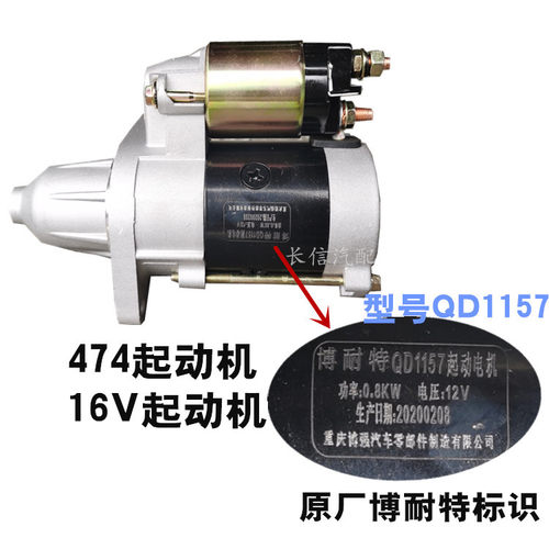 适配长安之星S460起动机 启动马达 2代7金牛星光4500欧诺奔奔6363 - 图2