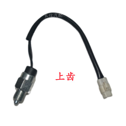 适配长安睿行M80 M90 倒车灯开关 倒车开关 倒挡开关  正厂配件 - 图1