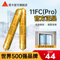 Sika structural glue sika-11FC (Pro) construction special adhesive tile external wall engineering doors and windows waterproof sealant