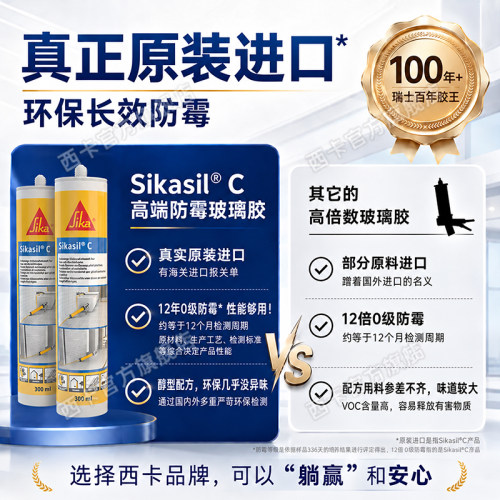 西卡玻璃胶收边美容胶防霉防水门窗柜子踢脚线专用封边美缝密封胶 - 图0