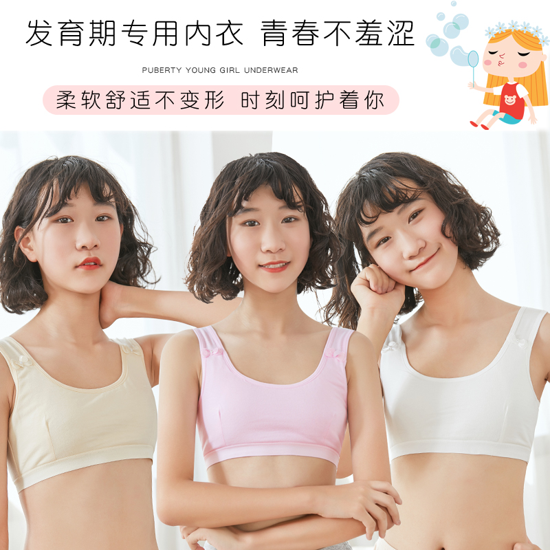 少女发育期小背心女孩纯棉学生文胸 俏雪柔文胸