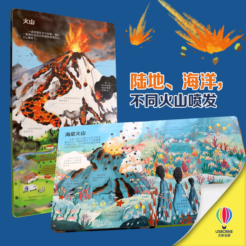 【2-8岁】揭秘火山地震 英国尤斯伯恩 3-6岁儿童幼儿科普读物 多重翻翻与小机关书籍接力出版社,淘宝优惠券,粉丝福利购,淘宝优惠卷