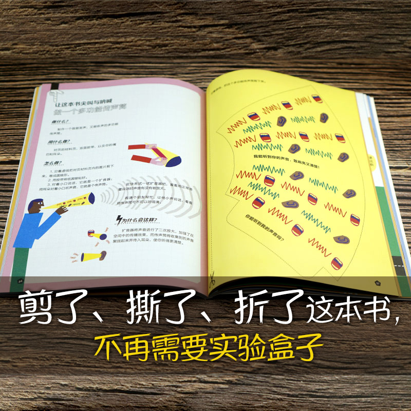 【接力出版社旗舰店】让这本书消失 科学实验游戏屋 儿童宝宝创造力手工科普百科全书小学生课外阅读实验益智游戏启蒙认知书籍 - 图0