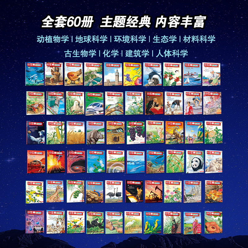 【赠桌游】单册任选 小牛顿科学馆 点读版科学蓝 梦想红 地球绿礼品装全60册抖音同款5-12岁科普百科动物自然儿童科普绘本图画书籍 - 图0