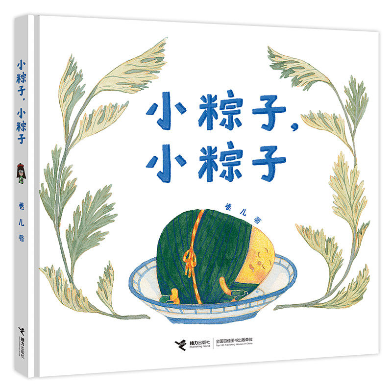 中华好美味·节日绘本大礼盒 精装 从前有个月饼村 卷儿作品2-6岁宝宝儿童绘本图画故事书中国传统文化节日美食幼儿园启蒙早教书籍,淘宝优惠券,粉丝福利购,淘宝优惠卷