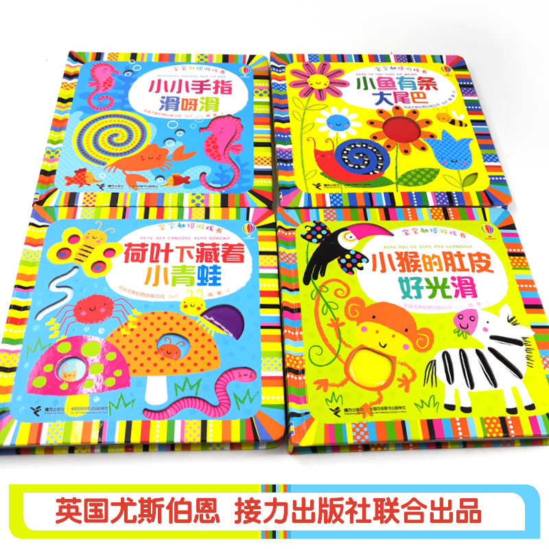 【接力出版社旗舰店】【全4册】宝宝触摸游戏书·小猴的肚皮好光滑 小鱼有条大尾巴 小小手指滑呀滑 荷叶下有只小青蛙 0—3岁,淘宝优惠券,粉丝福利购,淘宝优惠卷
