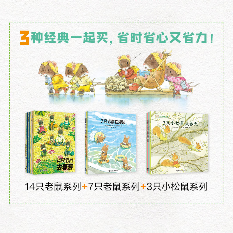 正版包邮【贴纸+海报】岩村和朗鼠你最可爱3-6岁珍藏礼盒 共22册14只老鼠7只老鼠3只小松鼠日本世界经典图画书绘本故事启蒙书籍