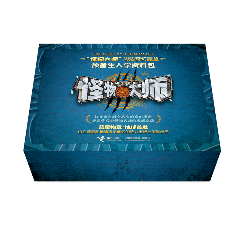 【赠雷欧幻像亲签纪念笺】独家怪物大师周边奇幻魔盒 预备生入学资料包 主角人物立牌 布布路赛琳娜帝奇 饺子墨多多 文创周边,淘宝优惠券,粉丝福利购,淘宝优惠卷