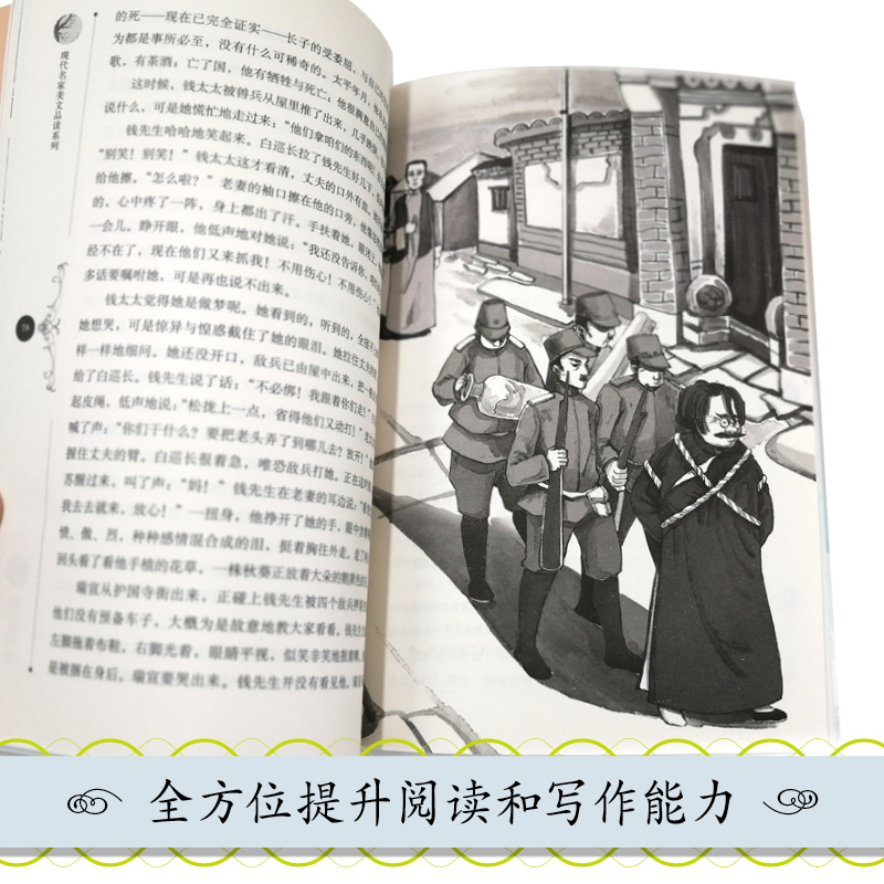 【接力出版社旗舰店】优等生文库现代名家美文品读系列 四世同堂 老舍中国儿童文学现代当代文学 经典名著小学生课外阅读书籍 - 图3