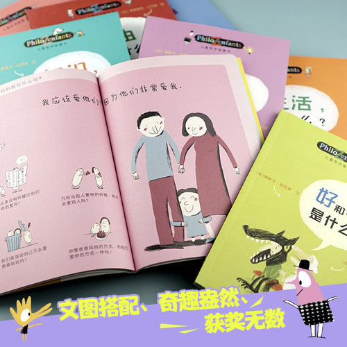 【6-12岁】儿童哲学智慧书认识自己我和世界全12册写给孩子的哲学启蒙图画书哲学启蒙认知7-12岁小学生课外阅读书籍接力 - 图3