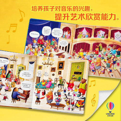 【0-6岁】任选 古典音乐发声书系列全10册 四季胡桃夹子贝多芬莫扎特 尤斯伯恩儿童宝宝阅读益智游戏音乐启蒙认知睡前故事亲子 - 图0