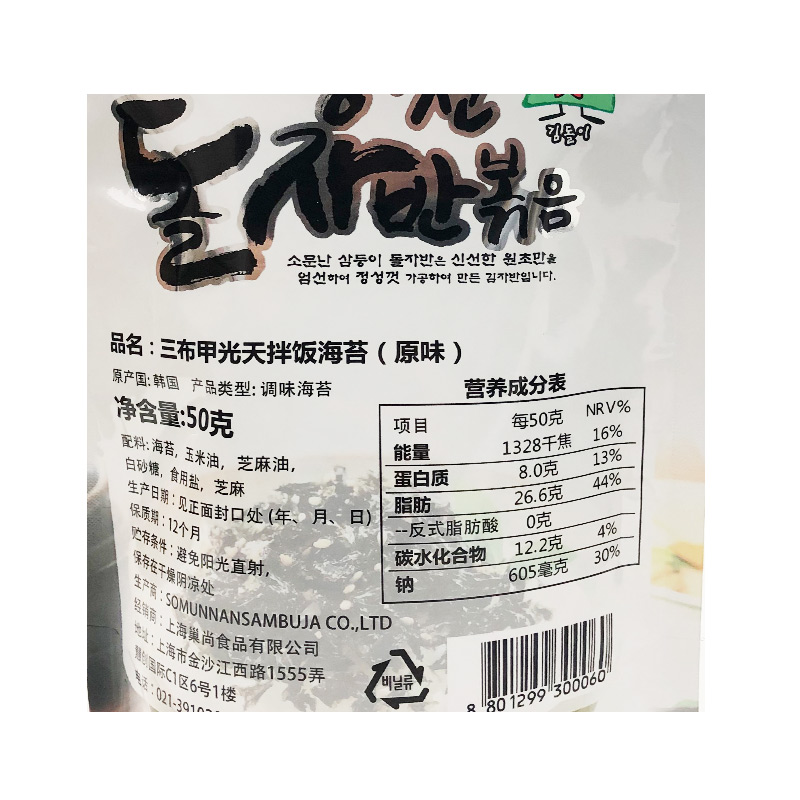  洋京邦食品海苔系列