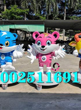 公园宣传栏景观玻璃钢卡通禁毒吉祥物粤虎创意禁毒IP形象娃娃雕像