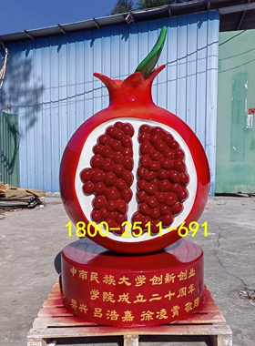 美丽乡村振兴石榴籽娃娃雕塑户外园林广场美陈景观大型水果IP摆件