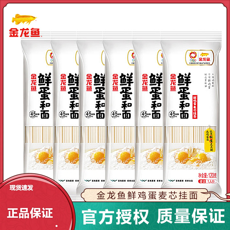金龙鱼鲜鸡蛋麦芯挂面120g面条鸡蛋面热干面凉面速食拌面汤面