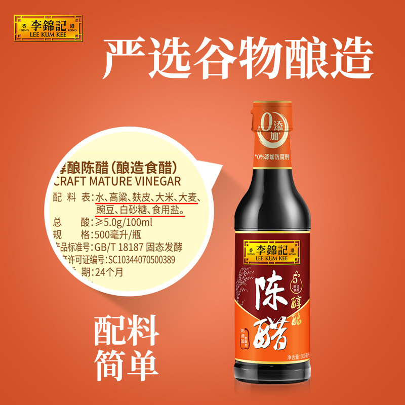 李锦记醇酿陈醋500ml/瓶酿造食醋凉拌炒菜饺子蘸料家用厨房调料 - 图0