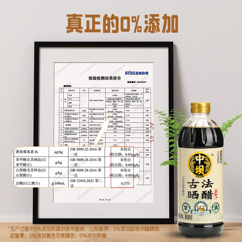 【中坝】古法晒醋0添加酿造食醋550ml*2瓶家用炒菜老字号香醋蘸醋-图2