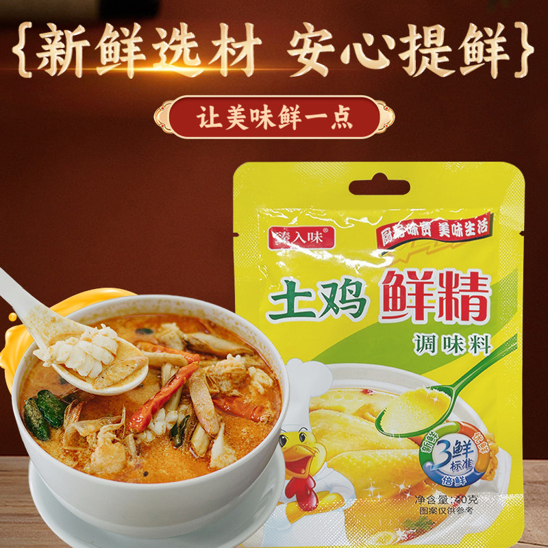 鸡精土鸡鲜精40克鲜精煲汤炒菜家用调味料健康天然美味,淘宝优惠券,粉丝福利购,淘宝优惠卷