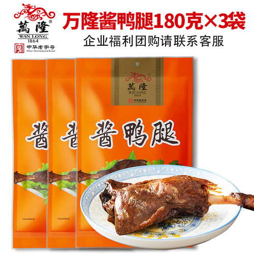 浙江杭州特产万隆酱鸭腿180gX3中华老字号卤味肉制品熟食小吃零食 - 图0