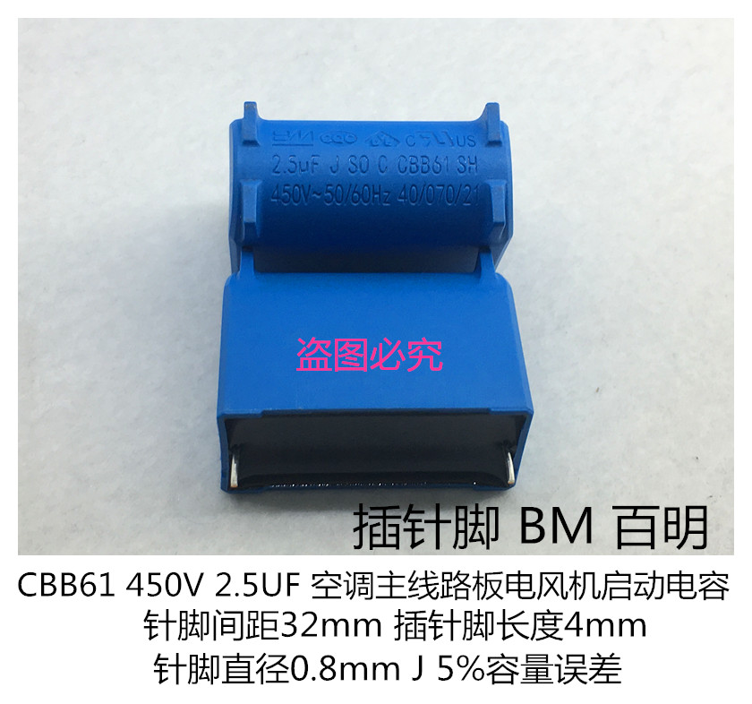 CBB61 450V 1/1.2/1.5/2/2.5UF   插针式 空调主线路板风机电容BM - 图2