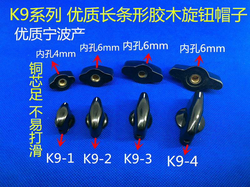 K9-4 内孔6mm WTH118 110 波段开关电位器长条形旋钮帽子 宁波产