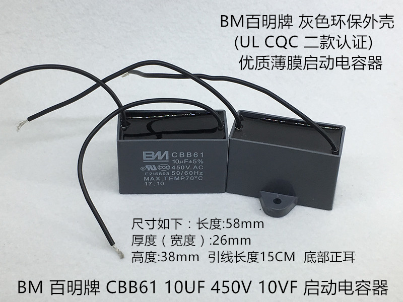 CBB61 8UF 450V 10UF 450V F BM百明锅炉电焊机启动电容-图0