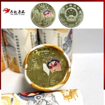 2023 Peking Opera Art Commemorative Coin 5 Yuan commemorative coin bank original volume 20 pieces of Peking Opera coin sent to a coin cylinder