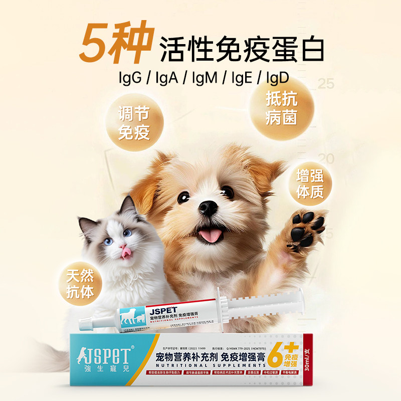 强生宠儿免疫增强膏猫咪牛初乳营养补充剂狗狗乳铁蛋白幼犬猫鼻支,淘宝优惠券,粉丝福利购,淘宝优惠卷