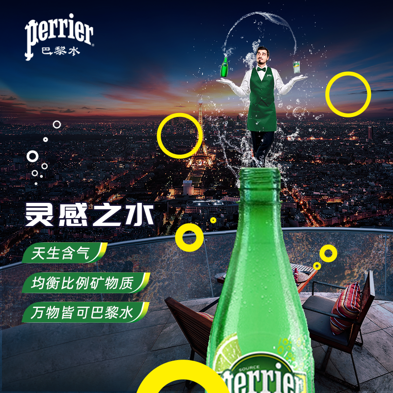 Perrier/巴黎水法国进口饮用矿泉水0糖含气气泡水500ml*6瓶青柠味 - 图1