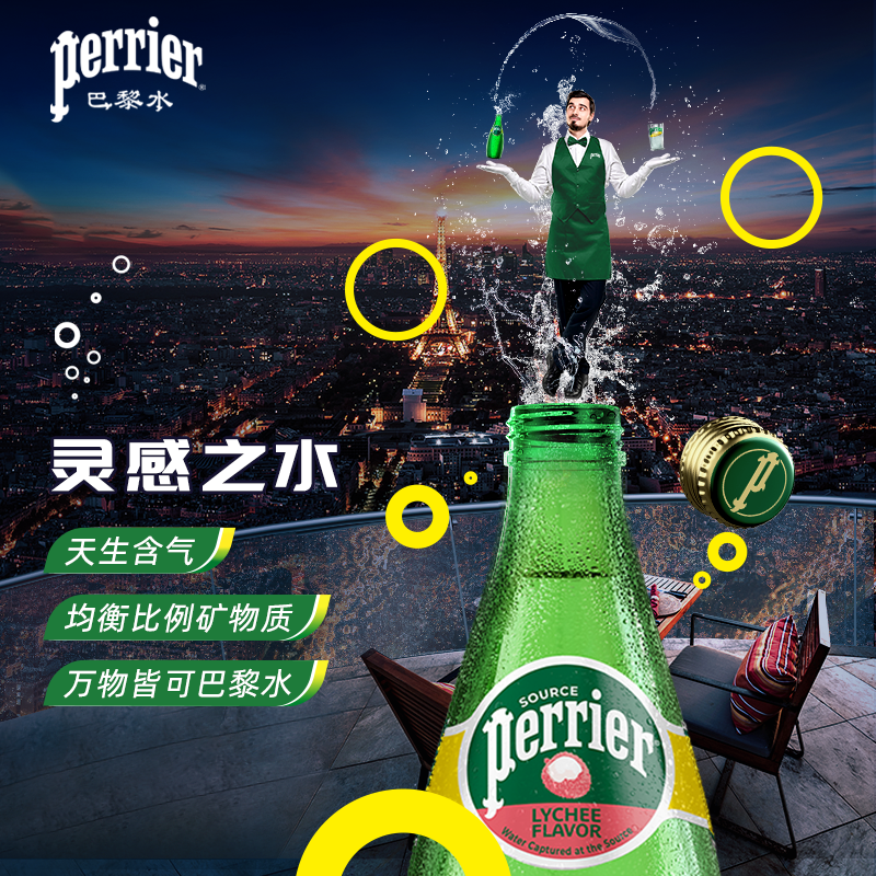 Perrier/巴黎水法国进口天然饮用矿泉水0糖气泡水330ml*24荔枝味 - 图1