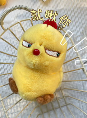 表情包毛绒挂件钥匙扣包包挂饰可爱搞怪窝比鸡玩偶送生礼物GJ81