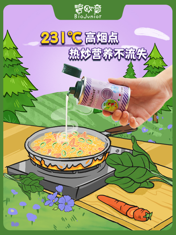 碧欧奇旗舰店碧欧奇宝宝亚麻籽油辅食用油无添加婴儿热炒油150ml*2组合送量勺1