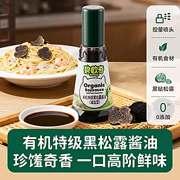 碧欧奇有机黑松露松茸酱油[21元优惠券]-寻折猪
