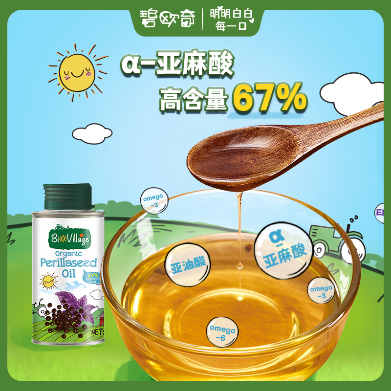 碧欧奇旗舰店碧欧奇有机核桃油亚麻籽油宝宝无添加热炒辅食油送婴儿专用量勺1